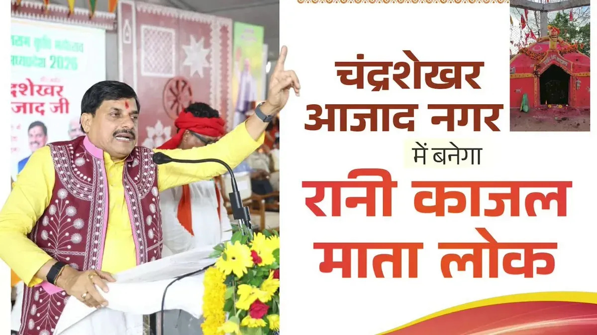 CM Mohan Yadav to Build Rani Kajal-Mata Lok in Alirajpur
