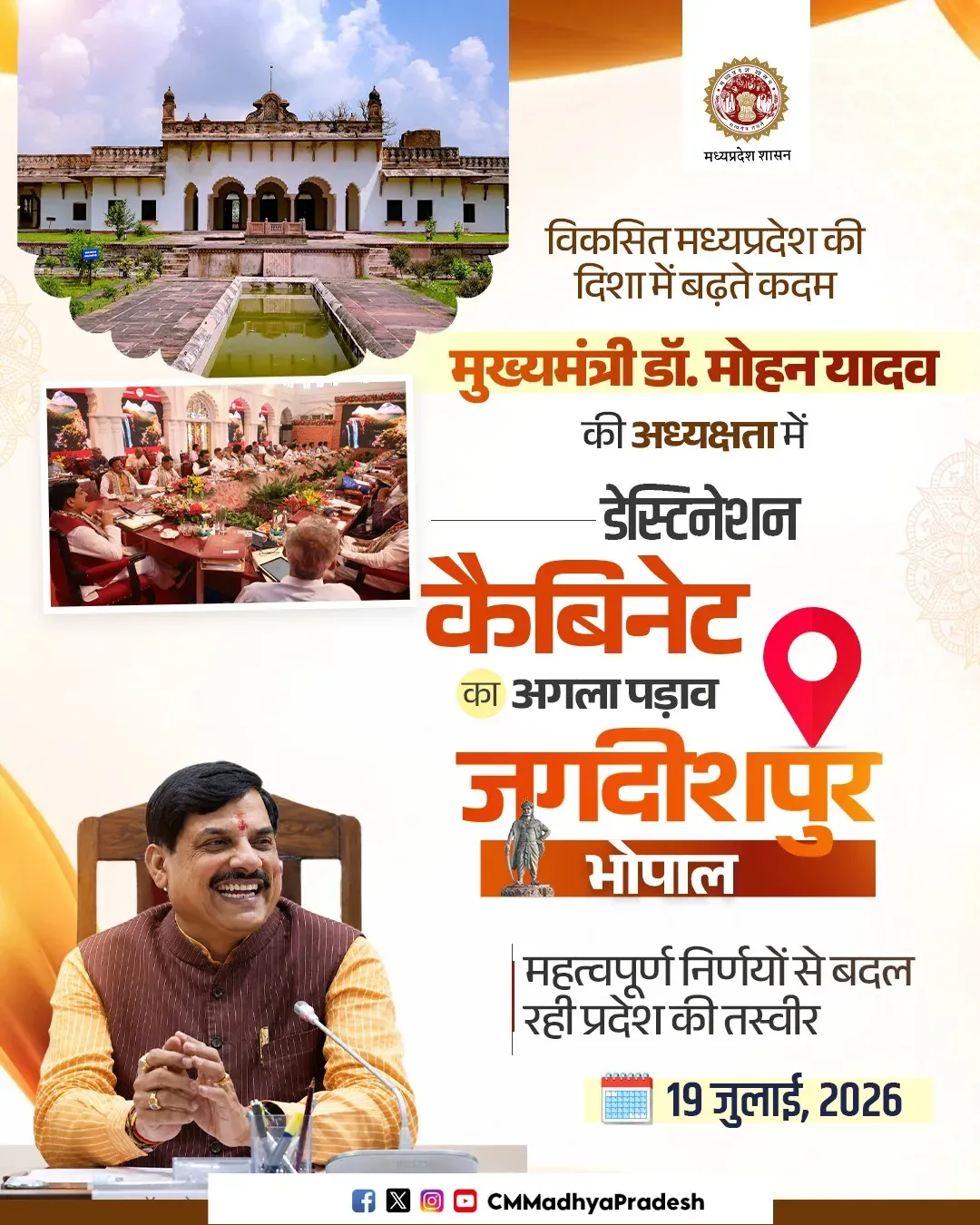 CM Mohan Yadav to Chair Cabinet Meet in Jagdishpur, Bhopal