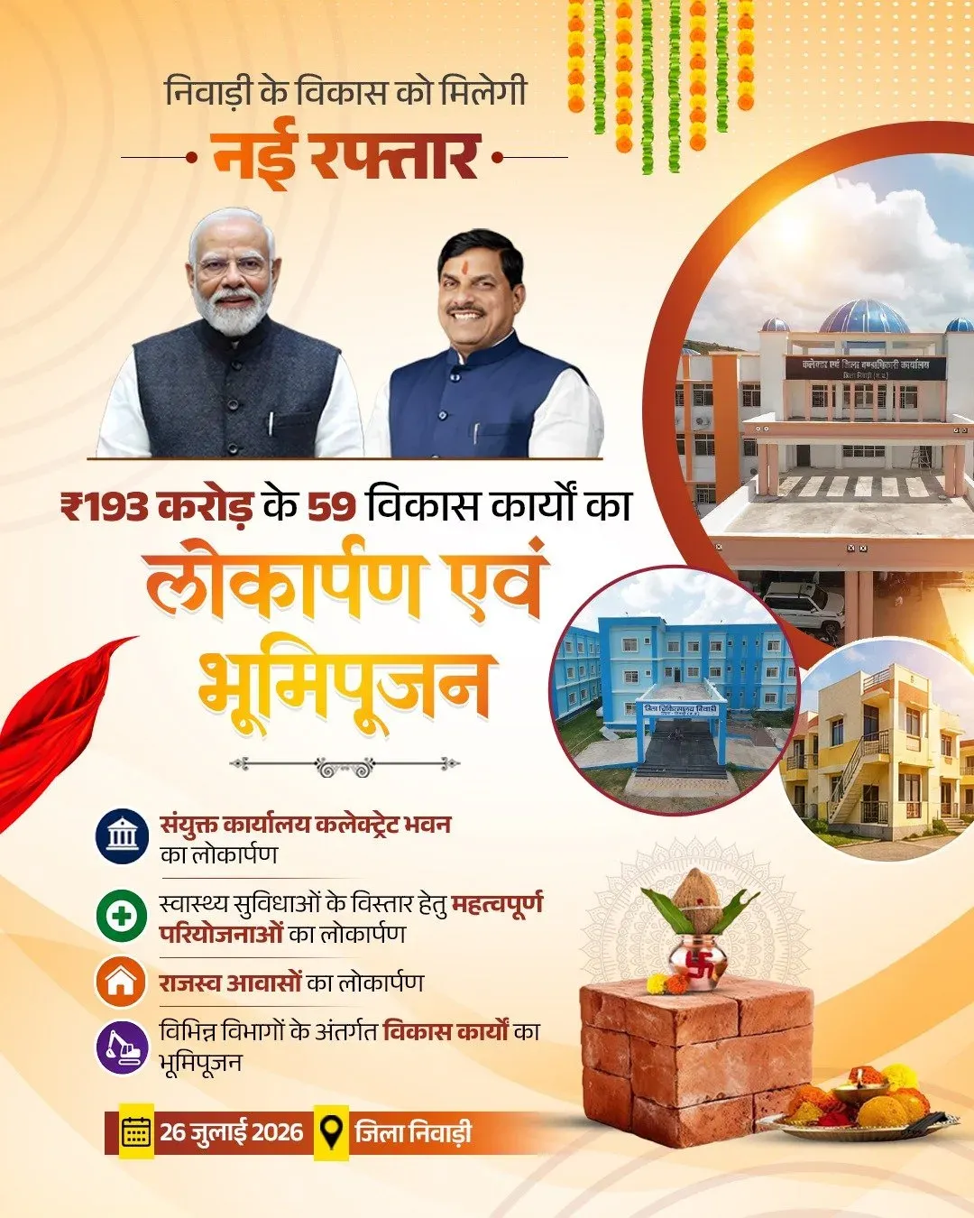 CM Mohan Yadav to Inaugurate 59 Projects Worth ₹193 Cr in Niwari