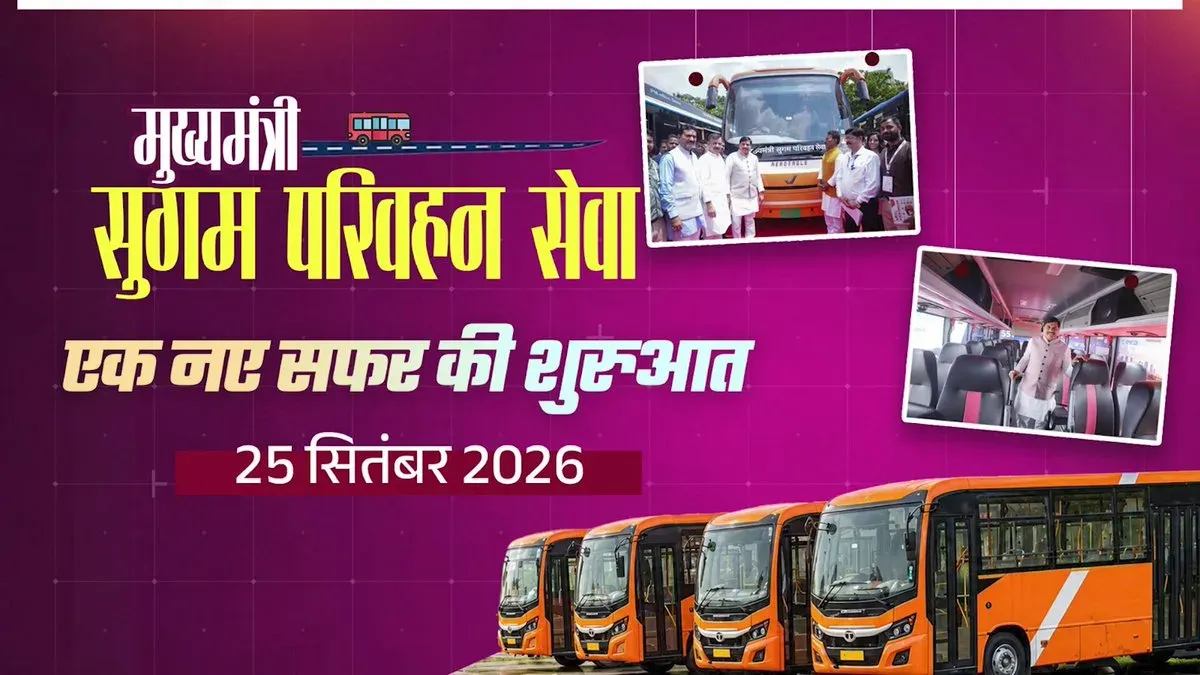 CM Mohan Yadav to Launch Mukhyamantri Sugam Parivahan Seva on Sept 25