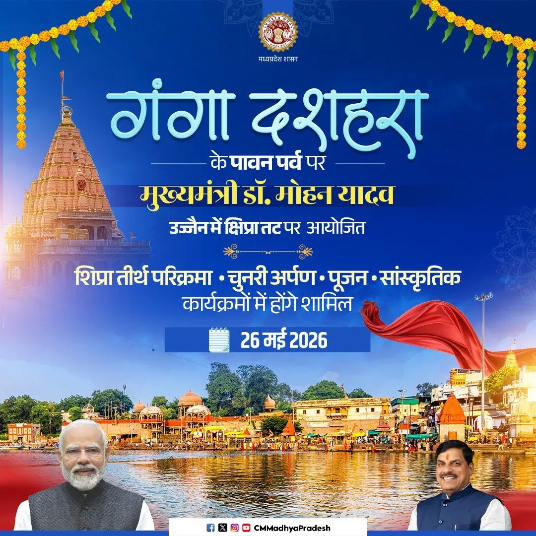 CM Mohan Yadav to Lead Ganga Dussehra Celebrations in Ujjain
