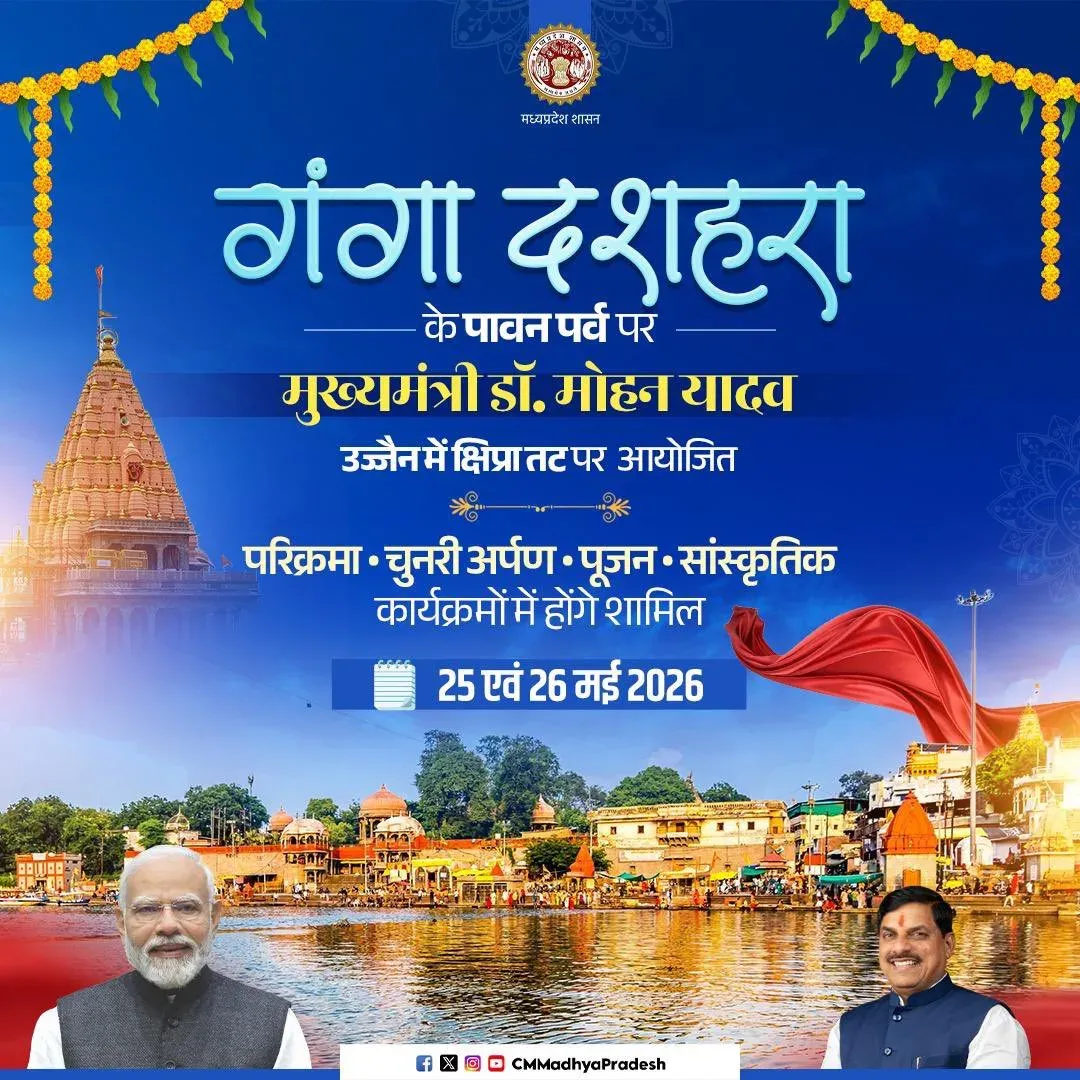 CM Mohan Yadav to Lead Jal Ganga Sanvardhan Events in Ujjain