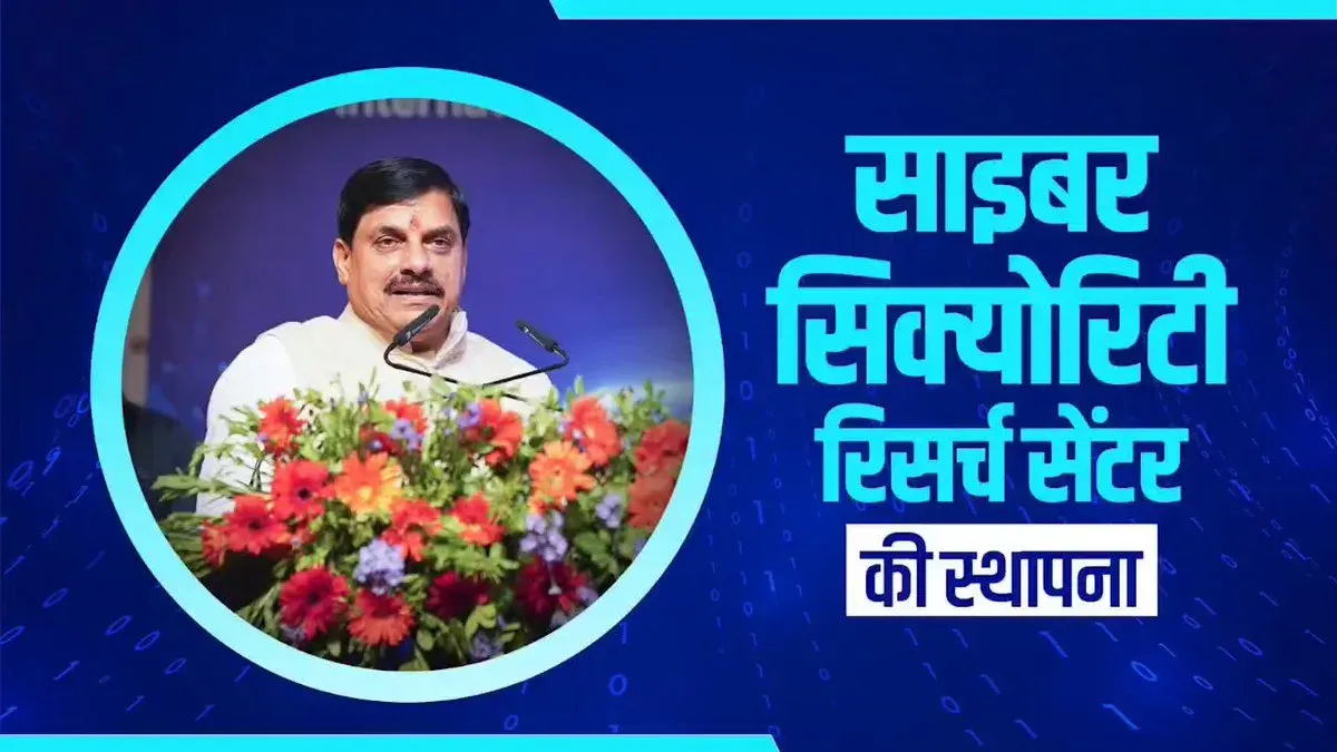 CM Mohan Yadav to Set Up Cyber Security Research Centre in MP