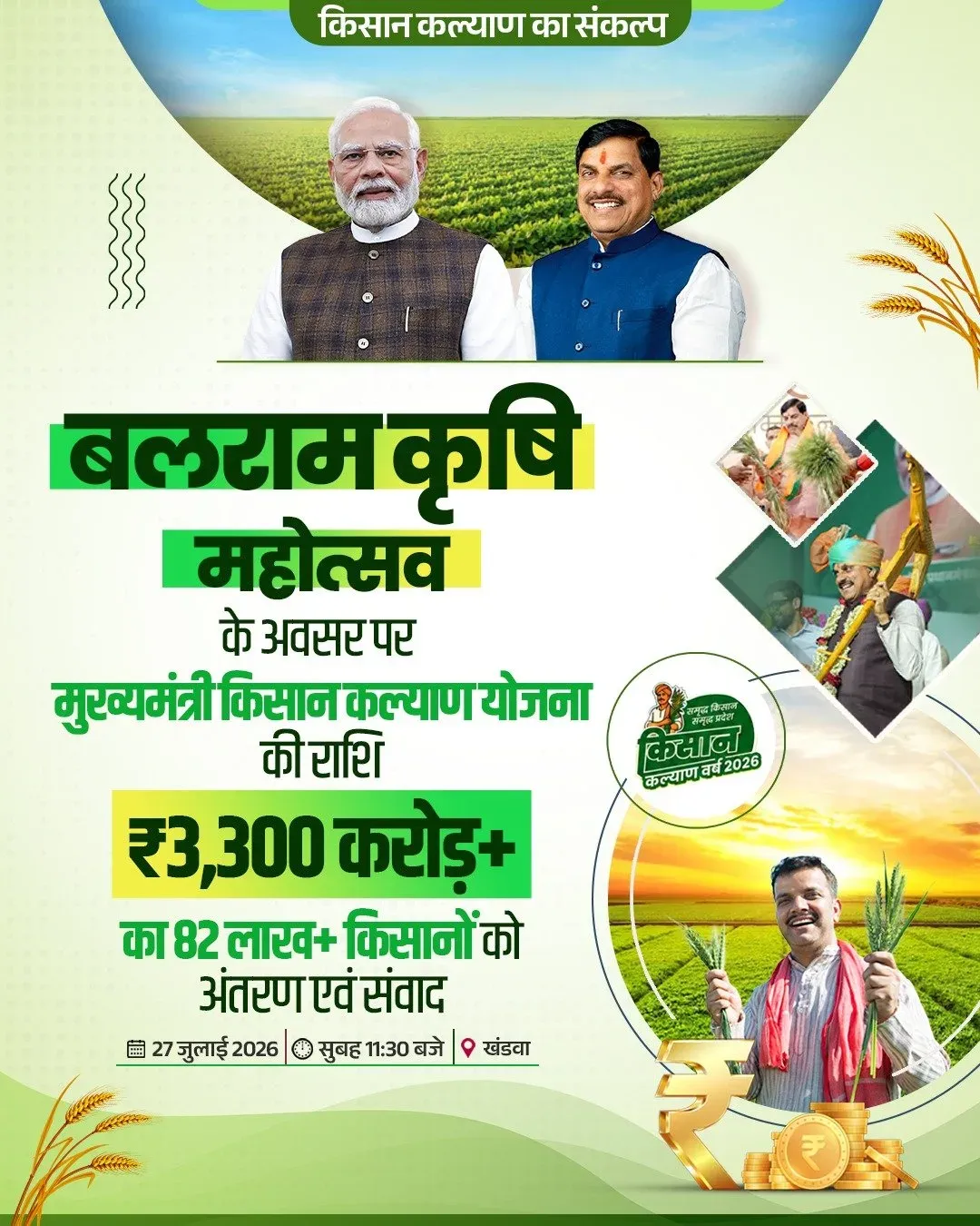 CM Mohan Yadav to Transfer ₹3,300 Cr to 82 Lakh MP Farmers