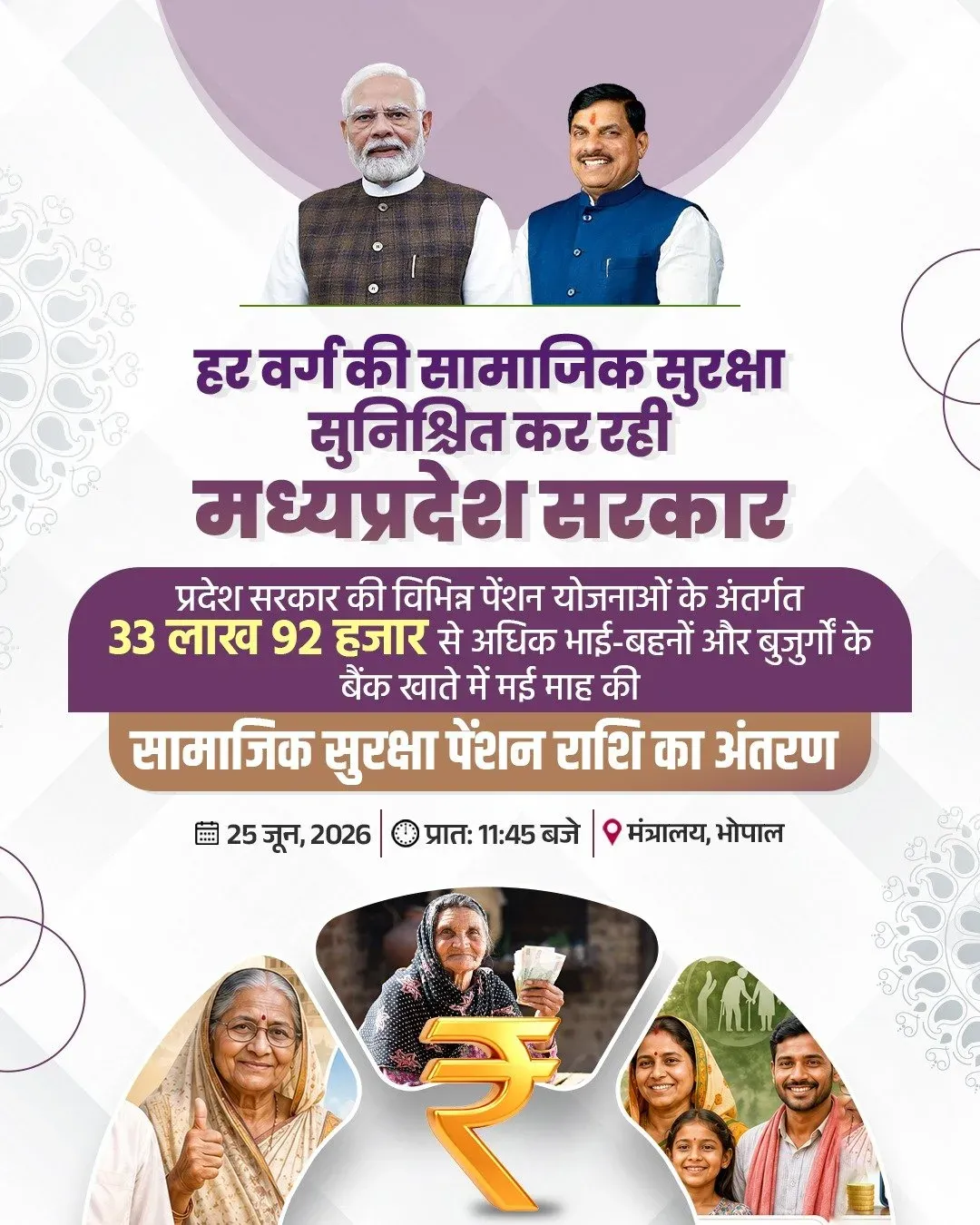 CM Mohan Yadav to Transfer May Pension to 33.92 Lakh MP Beneficiaries