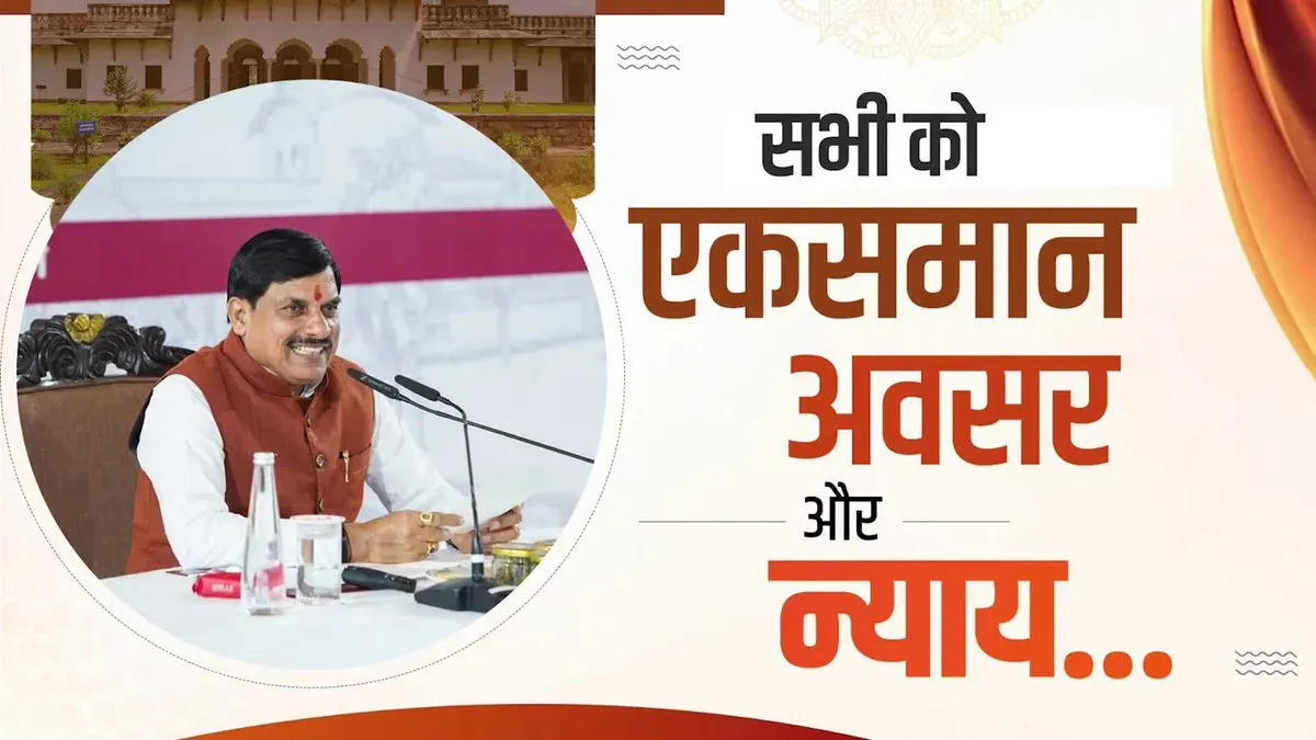 CM Mohan Yadav: UCC Bill to ensure equal rights for all MP citizens