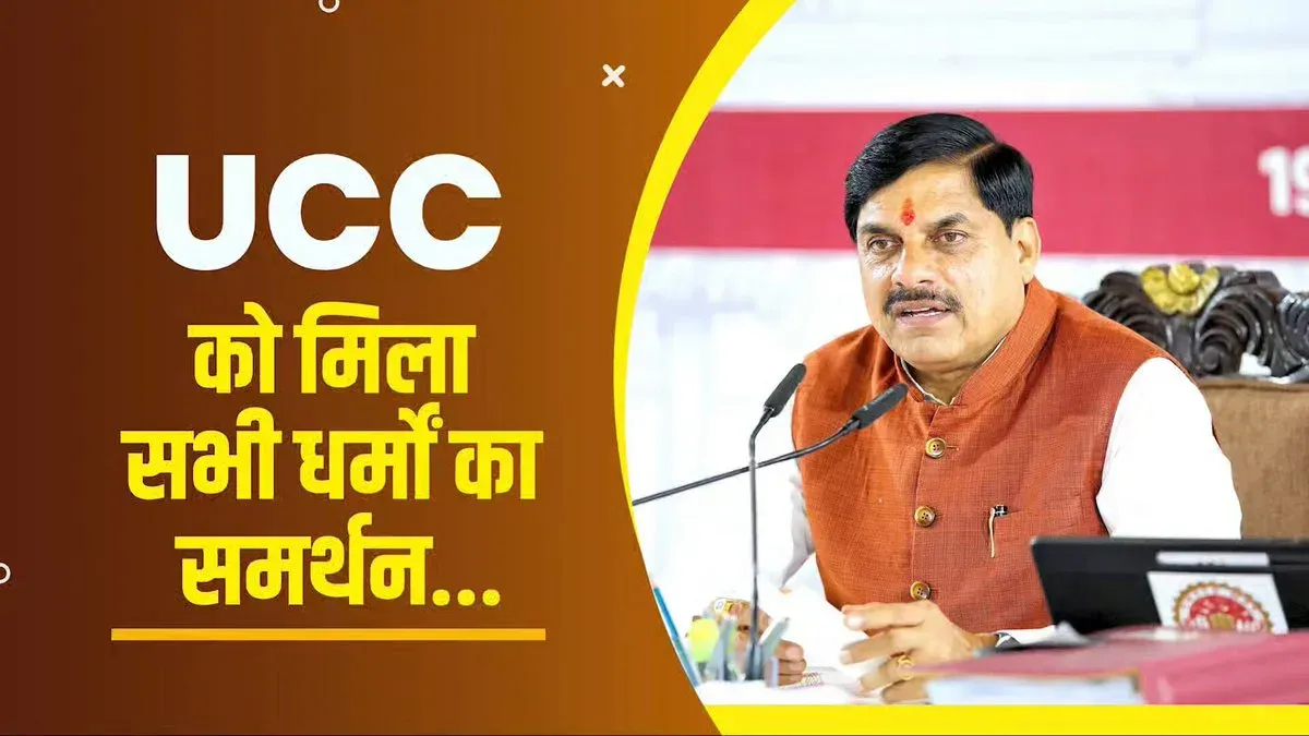 CM Mohan Yadav: UCC Gets Cross-Religion Support in MP