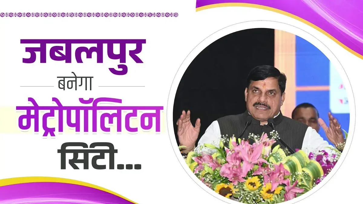 CM Mohan Yadav Unveils Five Big Bets for Jabalpur