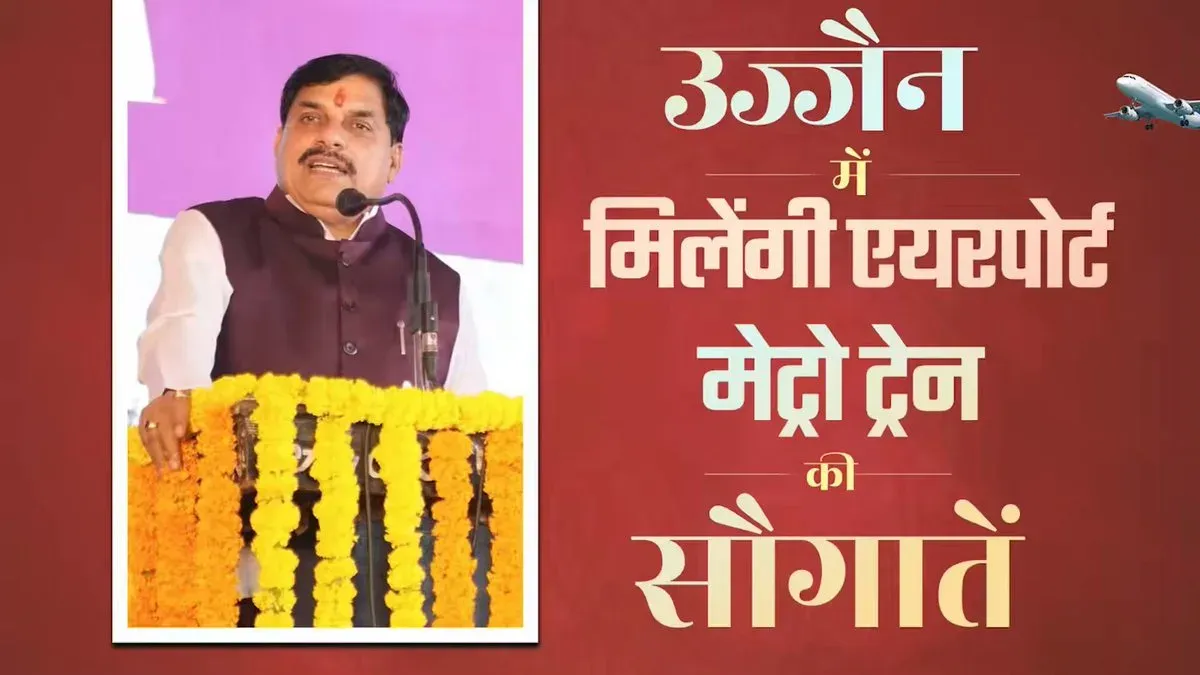 CM Mohan Yadav Unveils New Police Station, Power Sub-Station & More for Ujjain