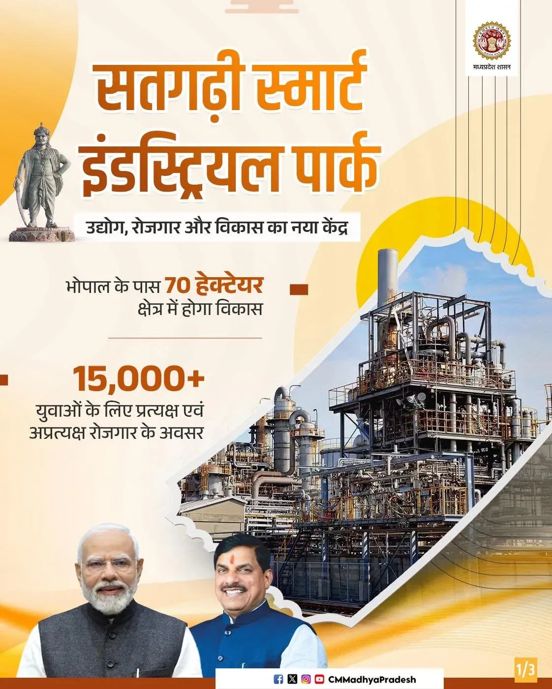 CM Mohan Yadav Unveils Satgarhi Smart Industrial Park Plan