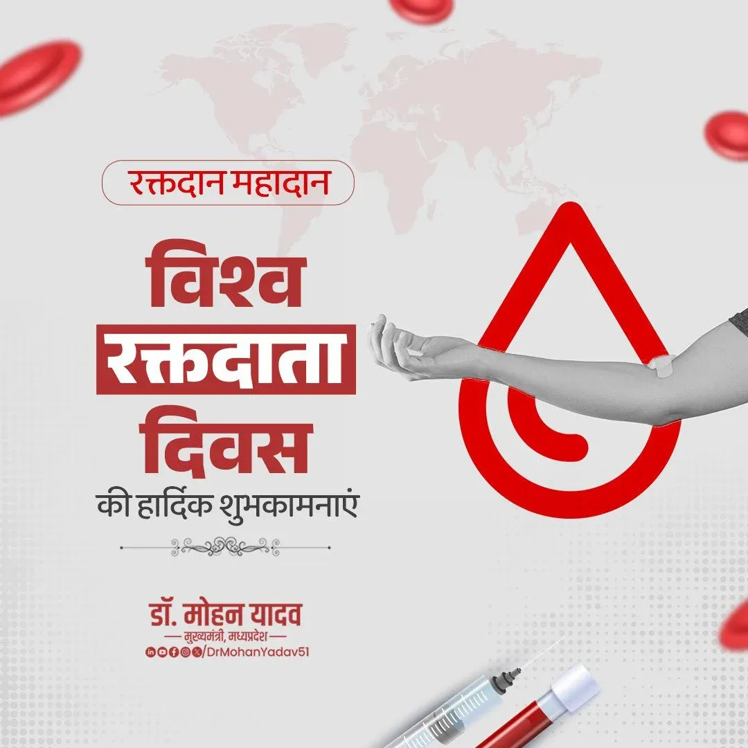 CM Mohan Yadav Urges Blood Donation on World Blood Donor Day