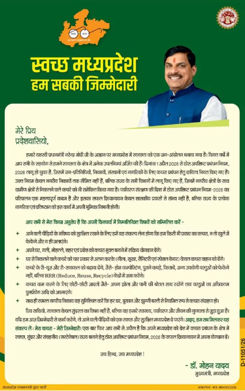 CM Mohan Yadav Urges MP Citizens to Join Swachhata Jan Andolan