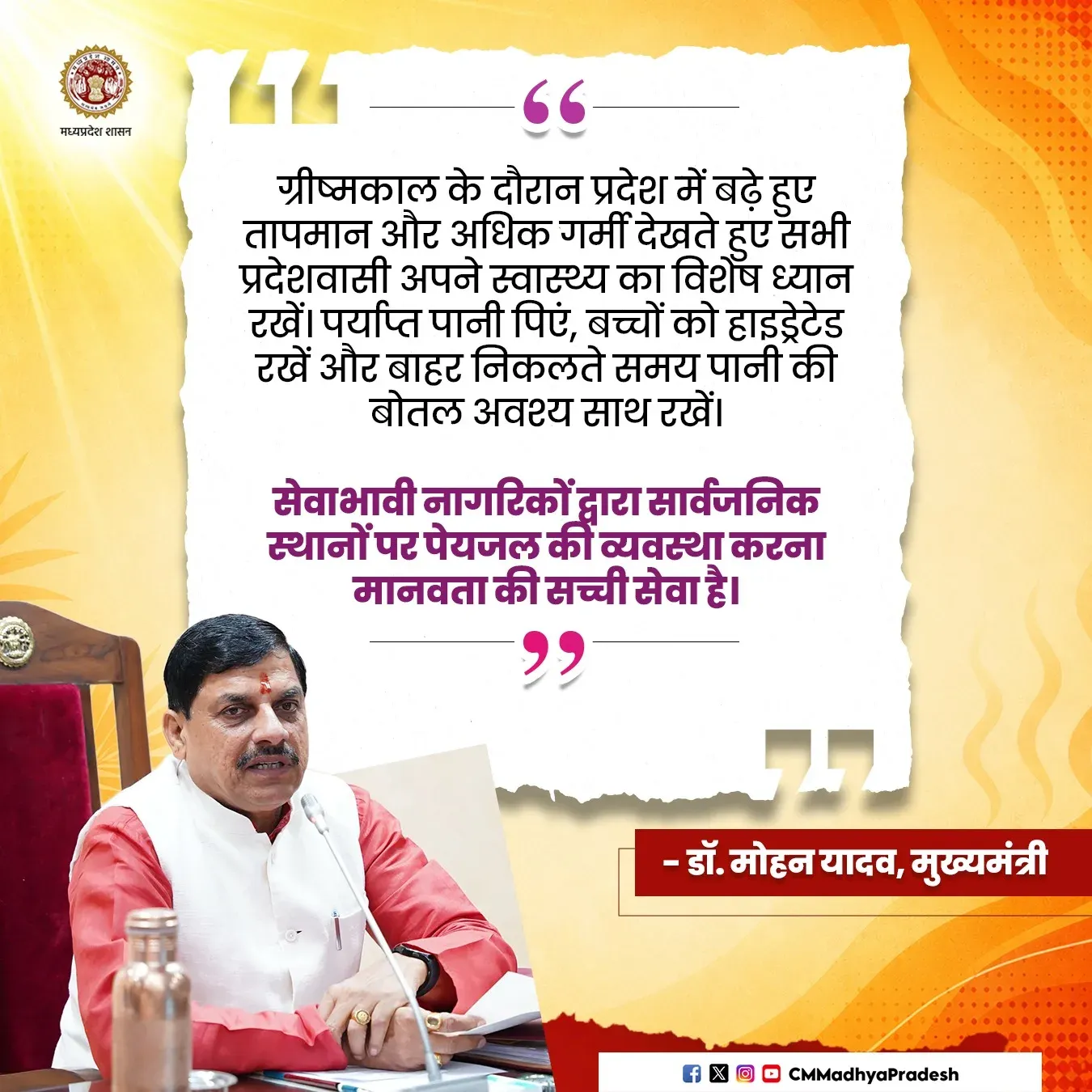 CM Mohan Yadav Urges MP Residents to Stay Safe Amid Summer Heat
