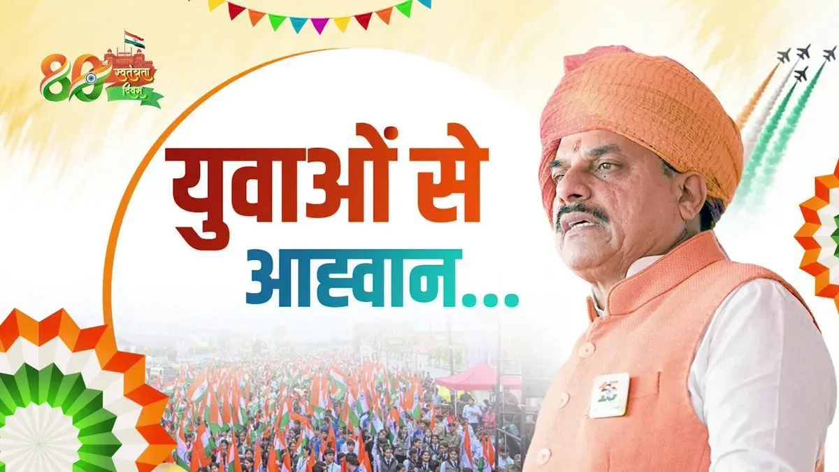 CM Mohan Yadav Urges Youth to Embrace Horticulture on I-Day