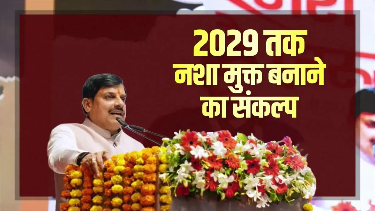 CM Mohan Yadav Vows Zero Tolerance on Drug Menace in MP