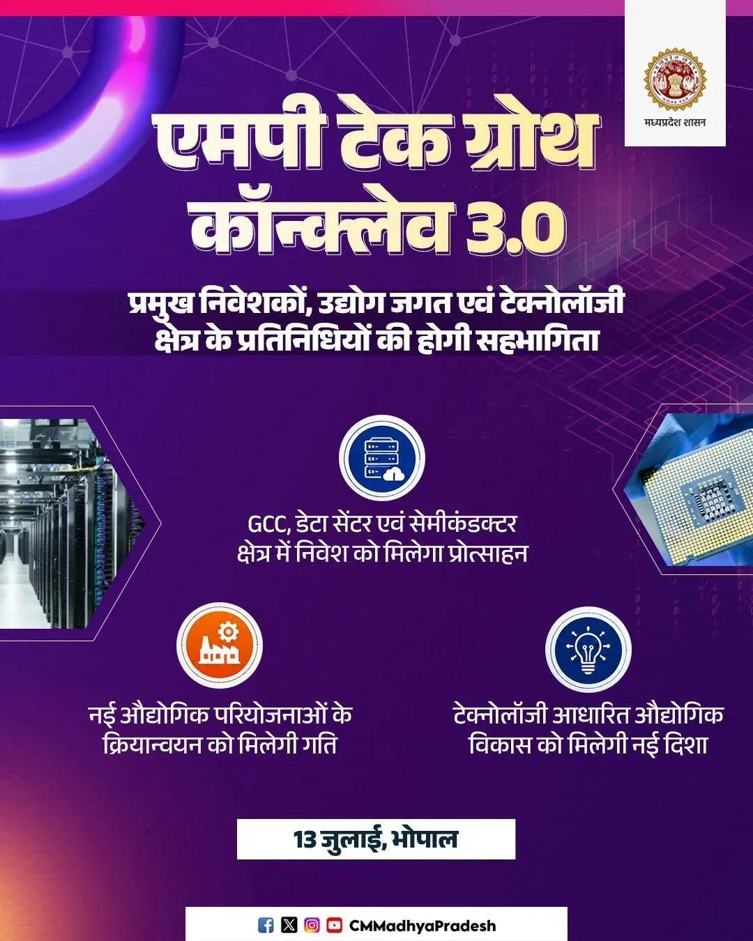 CM MP Office Announces MP Tech Growth Conclave 3.0