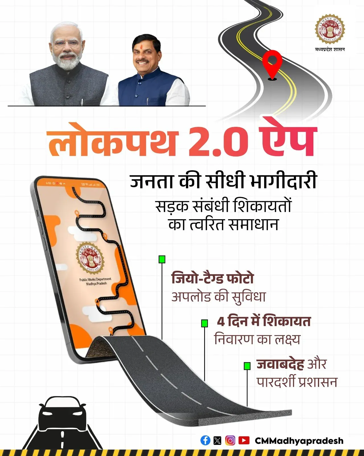 CM MP Office Launches Lokpath 2.0 for Direct Public Participation