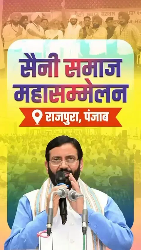 CM Nayab Saini attends Saini Samaj Mahasammelan in Rajpura