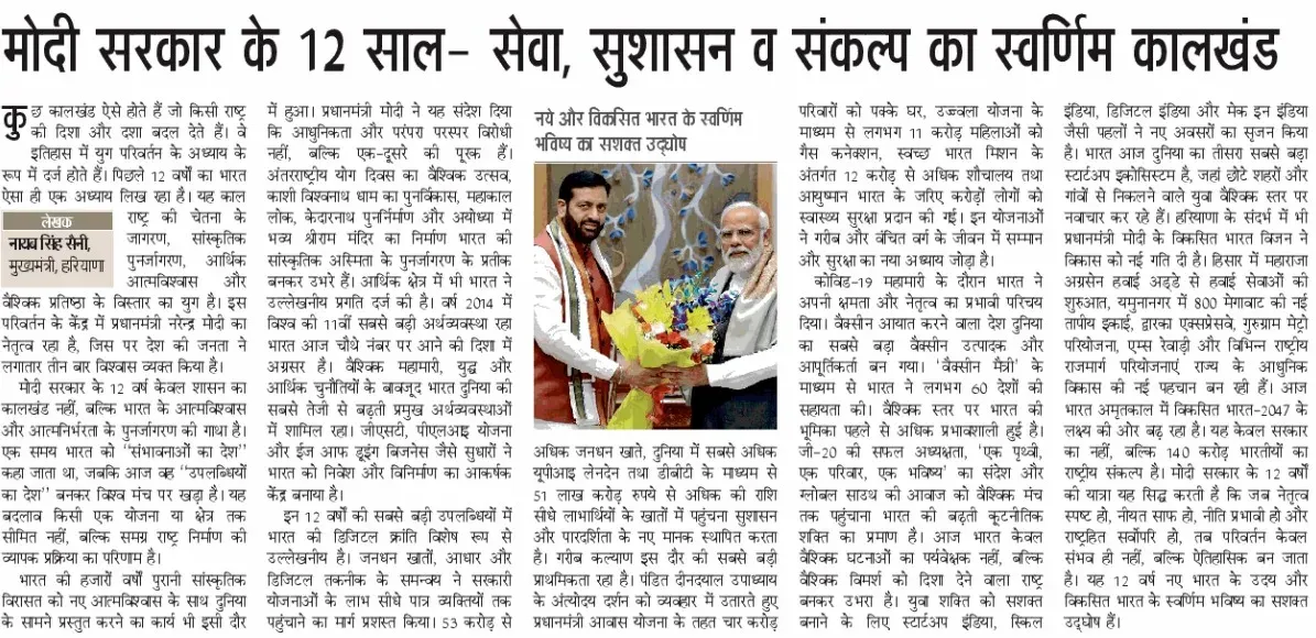 CM Nayab Saini Hails Haryana's Role in Nation Building