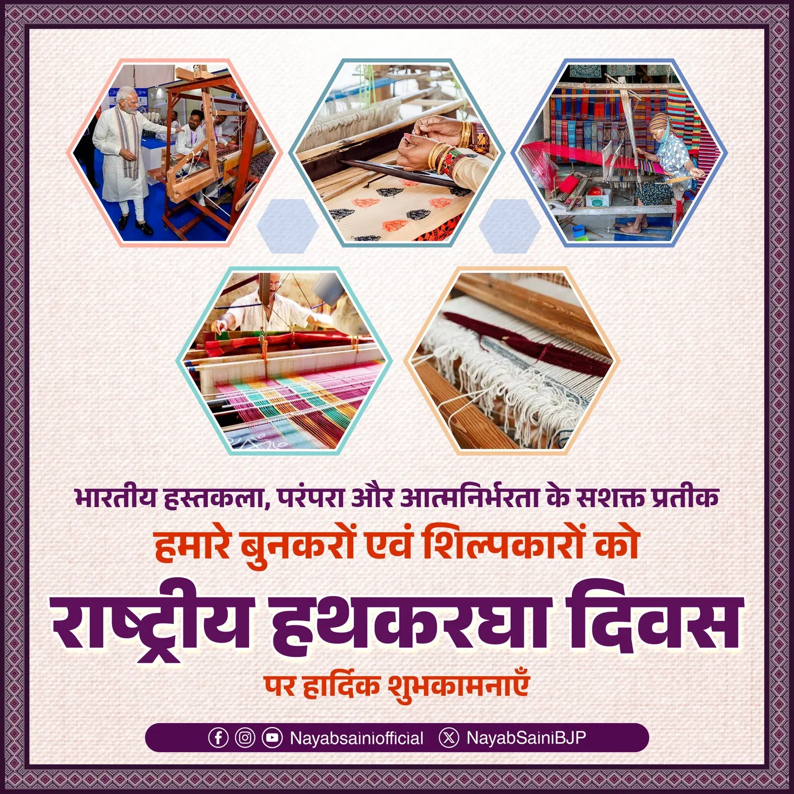 CM Nayab Saini Honours Weavers on National Handloom Day