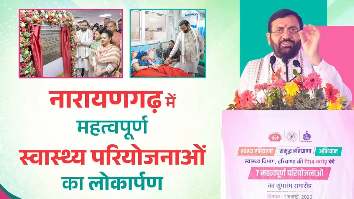 CM Nayab Saini Inaugurates Health Projects in Narayangarh