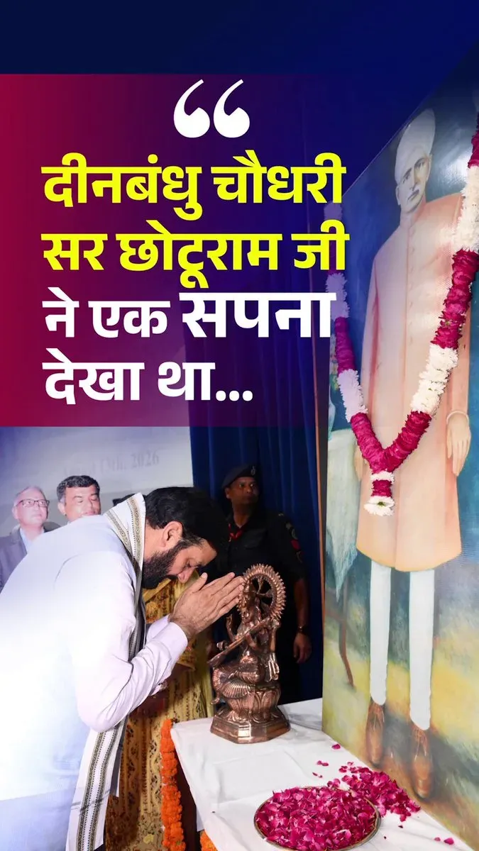CM Nayab Saini Invokes Chhotu Ram's Vision for Haryana's Farmers
