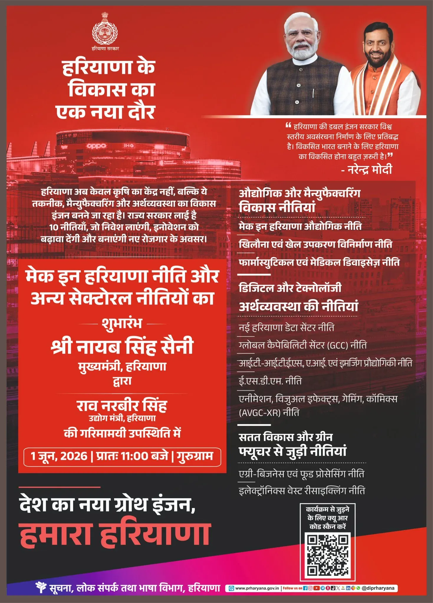 CM Nayab Saini Launches Make in Haryana Policy in Gurugram