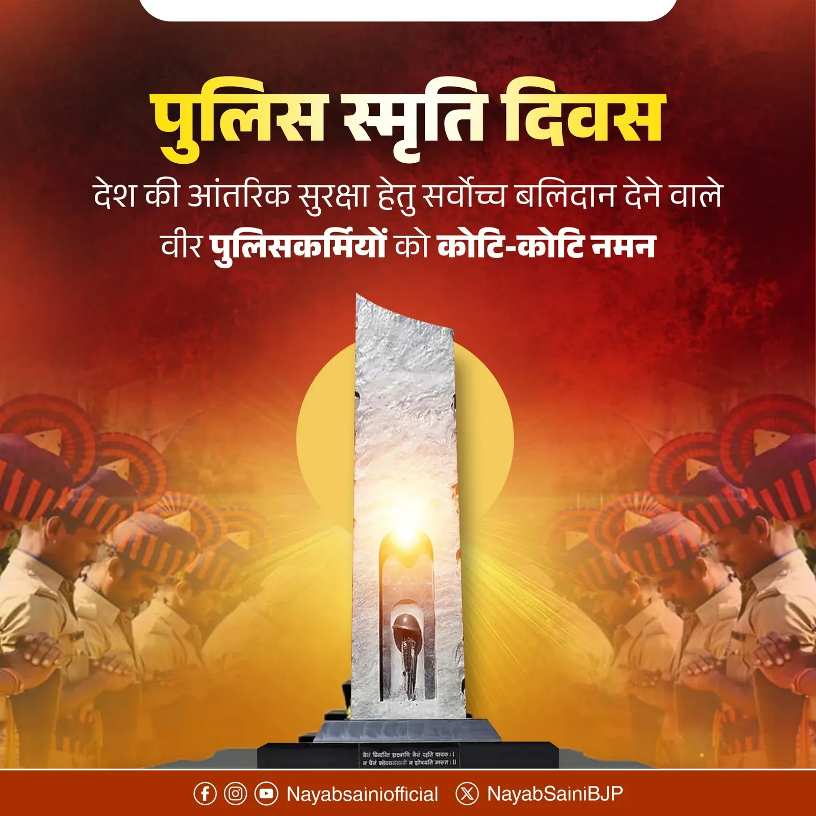 CM Nayab Saini Pays Tribute on Police Smriti Diwas 2026