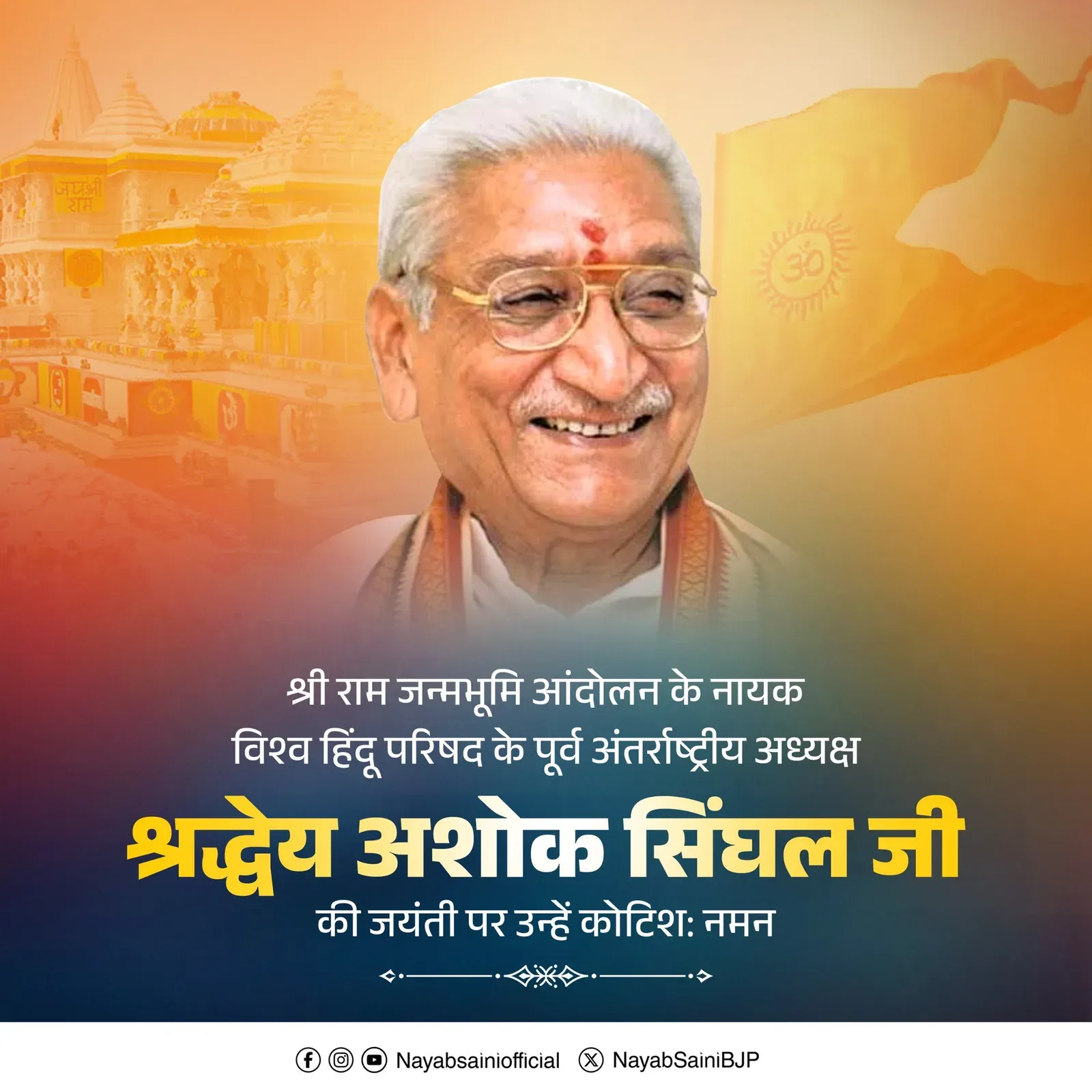 CM Nayab Saini Pays Tribute to Ashok Singhal on Birth Anniversary