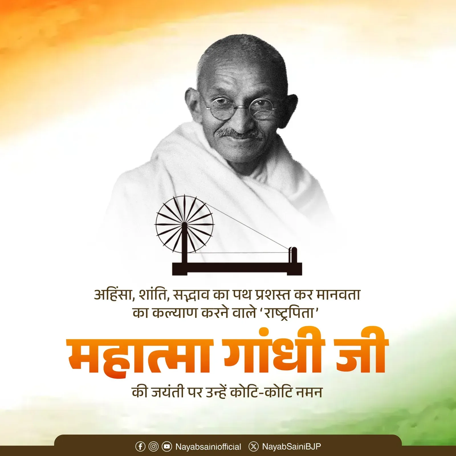 CM Nayab Saini Pays Tribute to Gandhi on Jayanti
