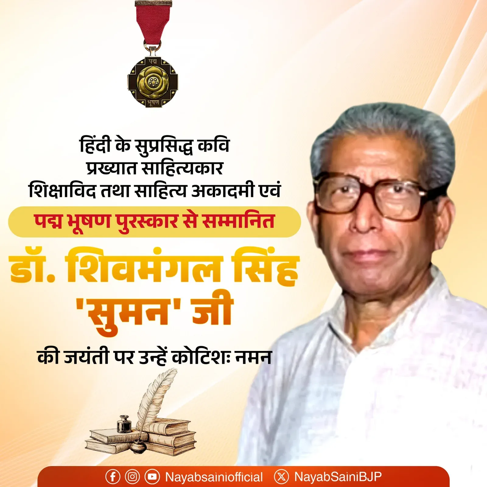CM Nayab Saini Pays Tribute to Padma Bhushan Poet Dr. Suman