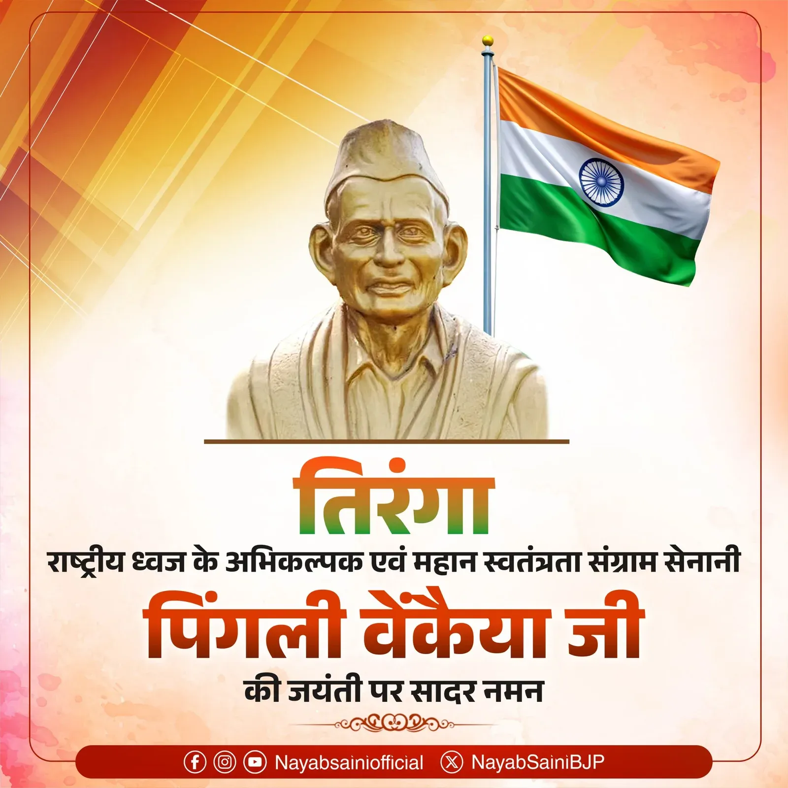 CM Nayab Saini Pays Tribute to Tricolour Designer Pingali Venkayya