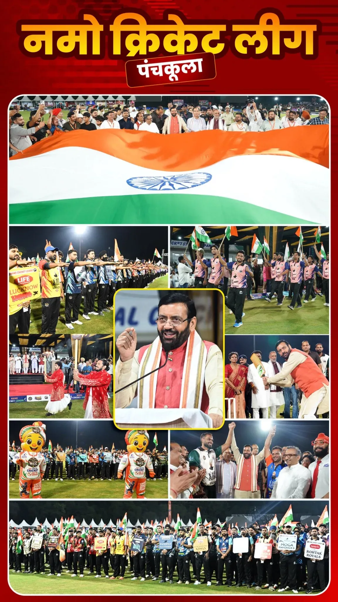 CM Nayab Saini Shares Namo Cricket League Moments from Panchkula