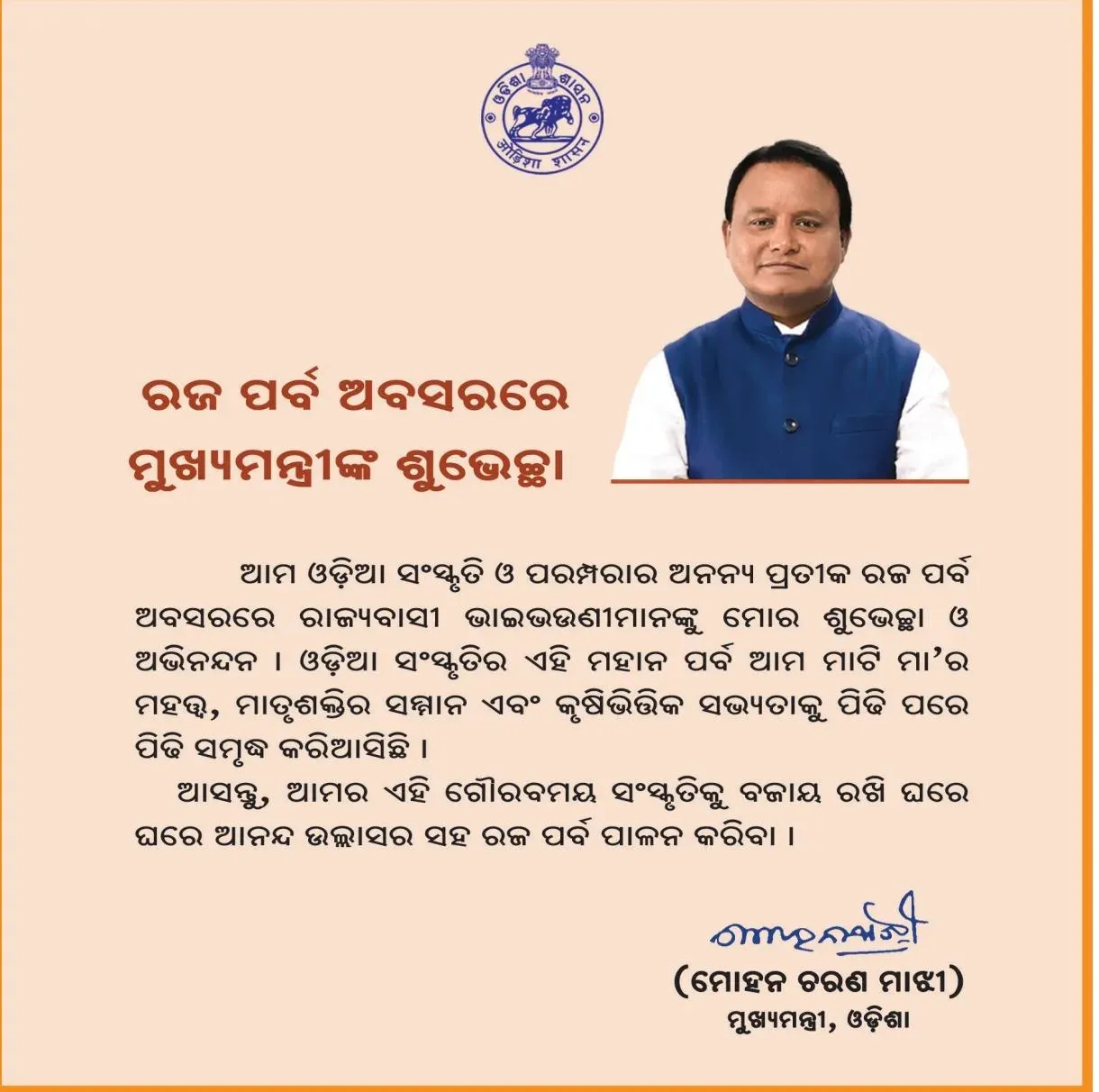 CM Odisha Extends Greetings on Raja Parba Festival