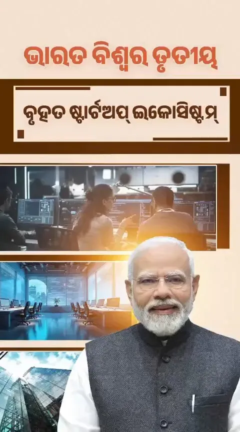 CM Odisha Highlights India's Rise as Third-Largest Startup Hub