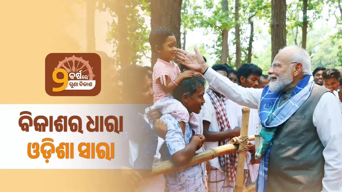 CM Odisha Marks 2 Years of BJP Govt with PM Modi Visit Highlights