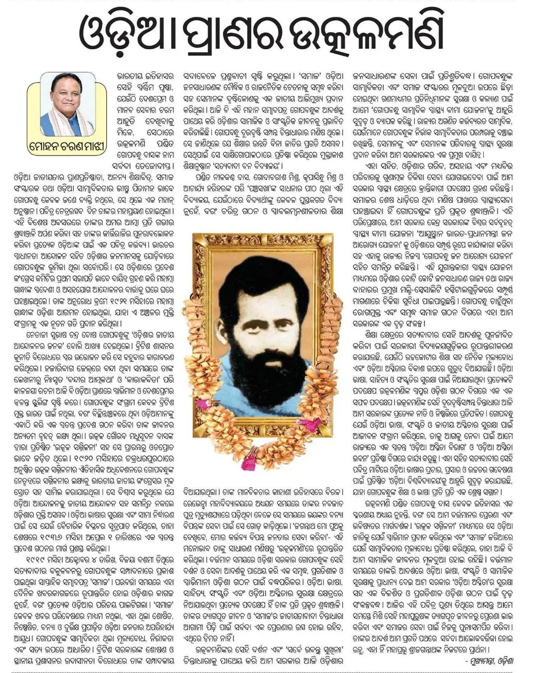 CM Odisha Pays Tribute to Gopabandhu Das on 98th Death Anniversary