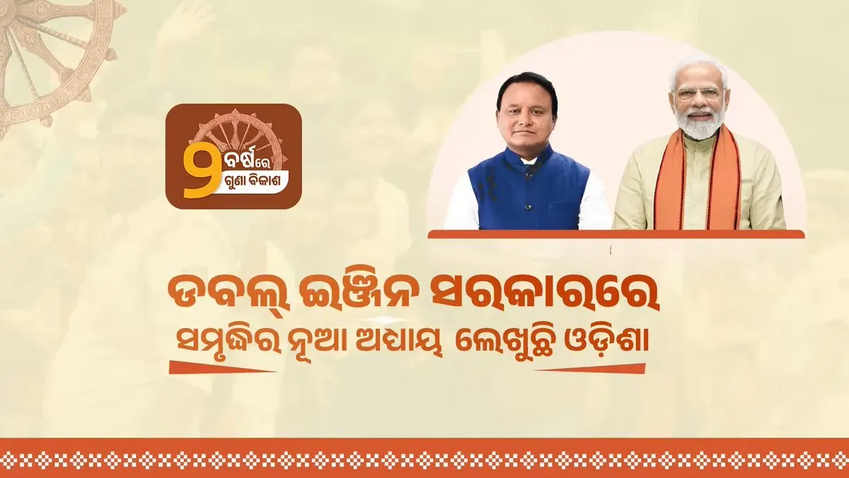 CM Odisha: Purvodaya, Double Engine Drive State's Rise