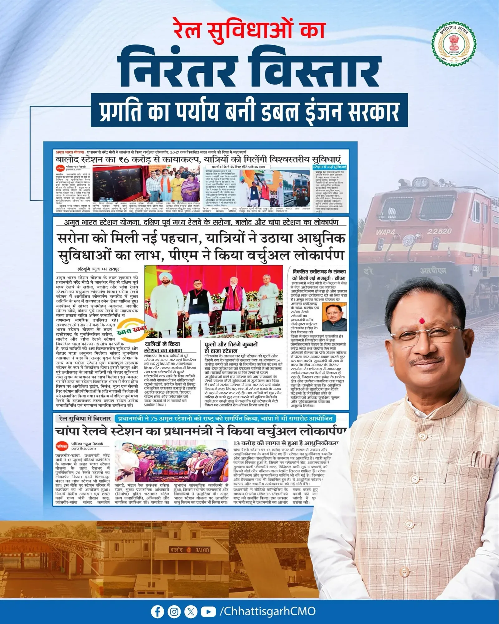 CM Office: Amrit Bharat Scheme to Upgrade Surguja Stations