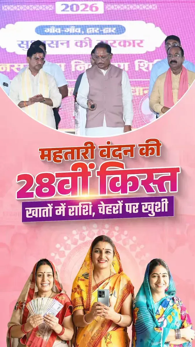 CM Office Chhattisgarh Hails Mahtari Vandan Yojana