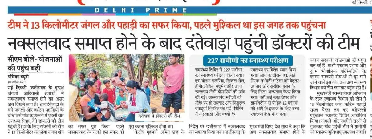 CM Office: Health Drive Reaches Bastar's Remote Villages