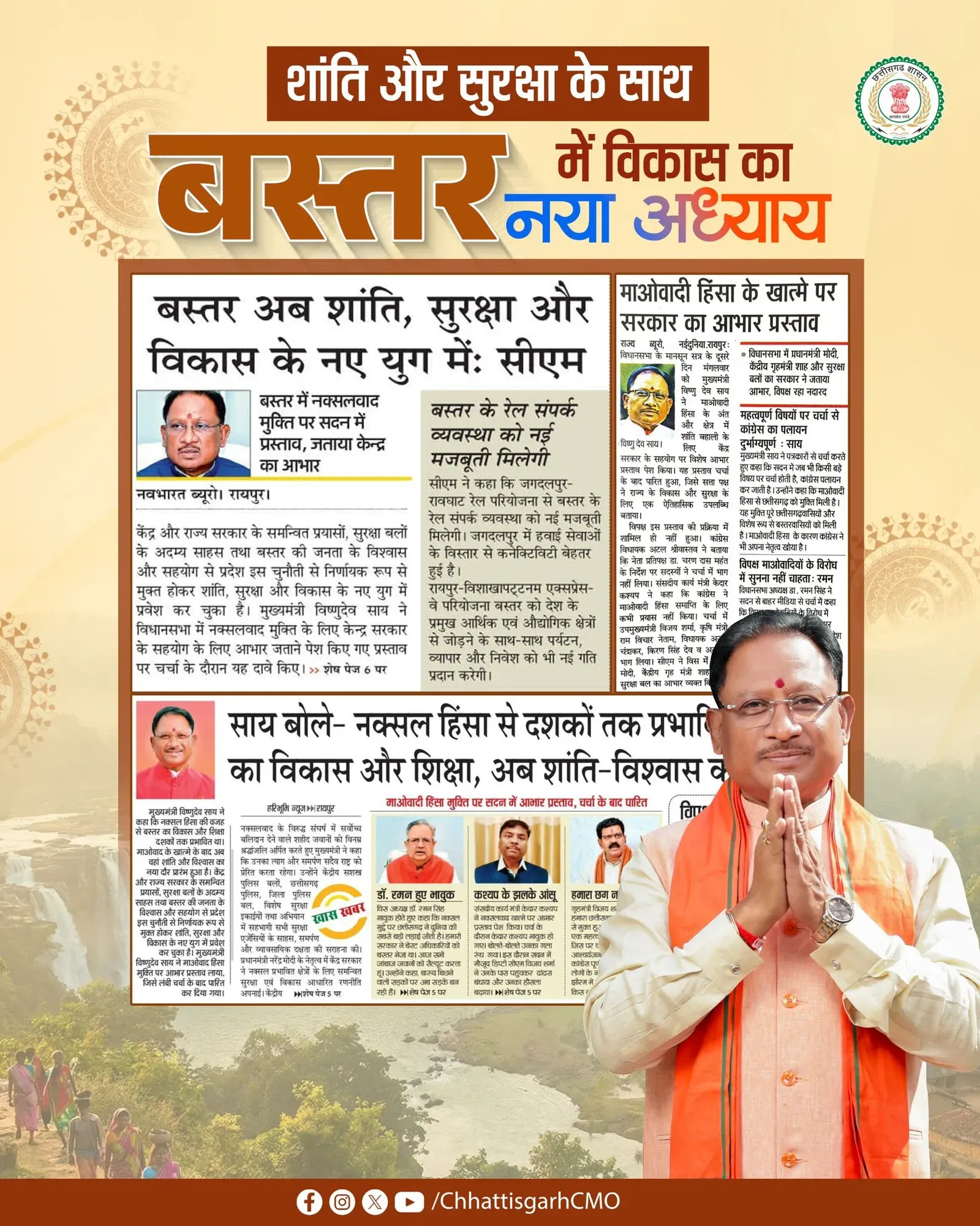 CM Office Highlights Peace and Progress in Bastar