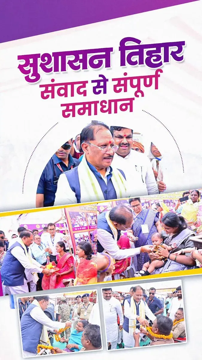 CM Office highlights Sushasan Tihar 2026 in Durg
