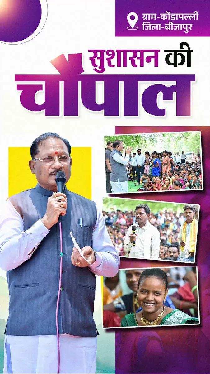 CM Office Highlights Sushasan Tihar Outreach in Bijapur
