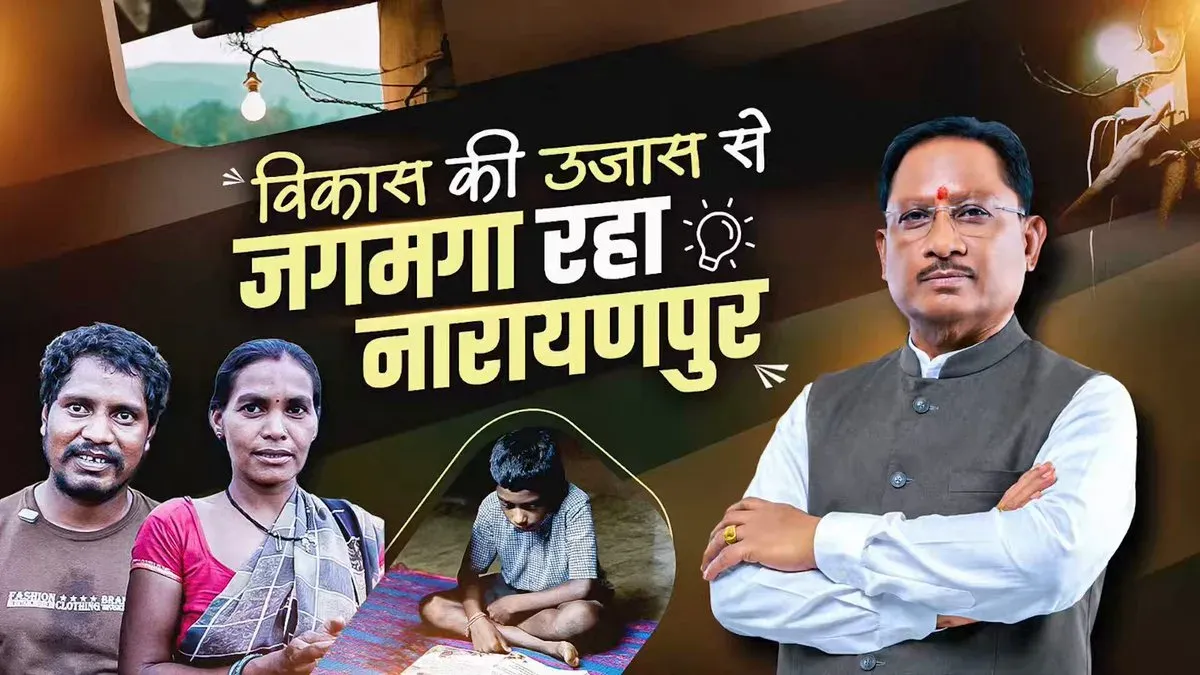 CM Office: Narayanpur Village Shines with Development