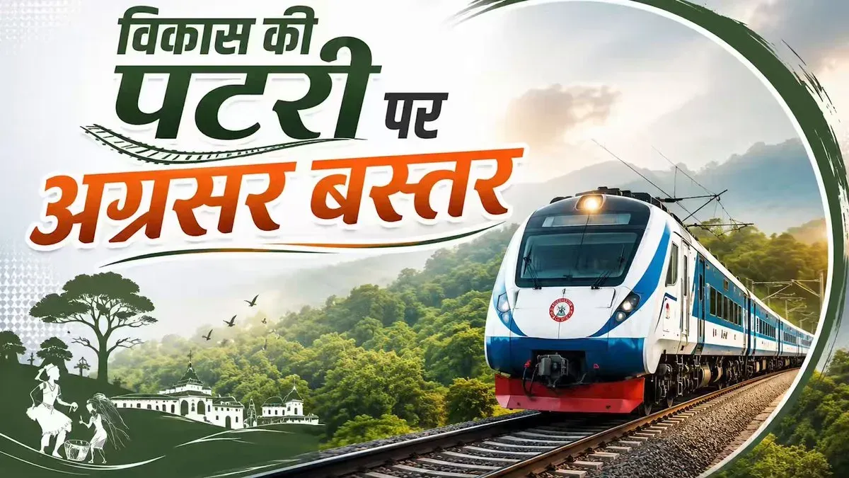 CM Office: Rawghat-Jagdalpur Rail Project Gaining Pace in Bastar