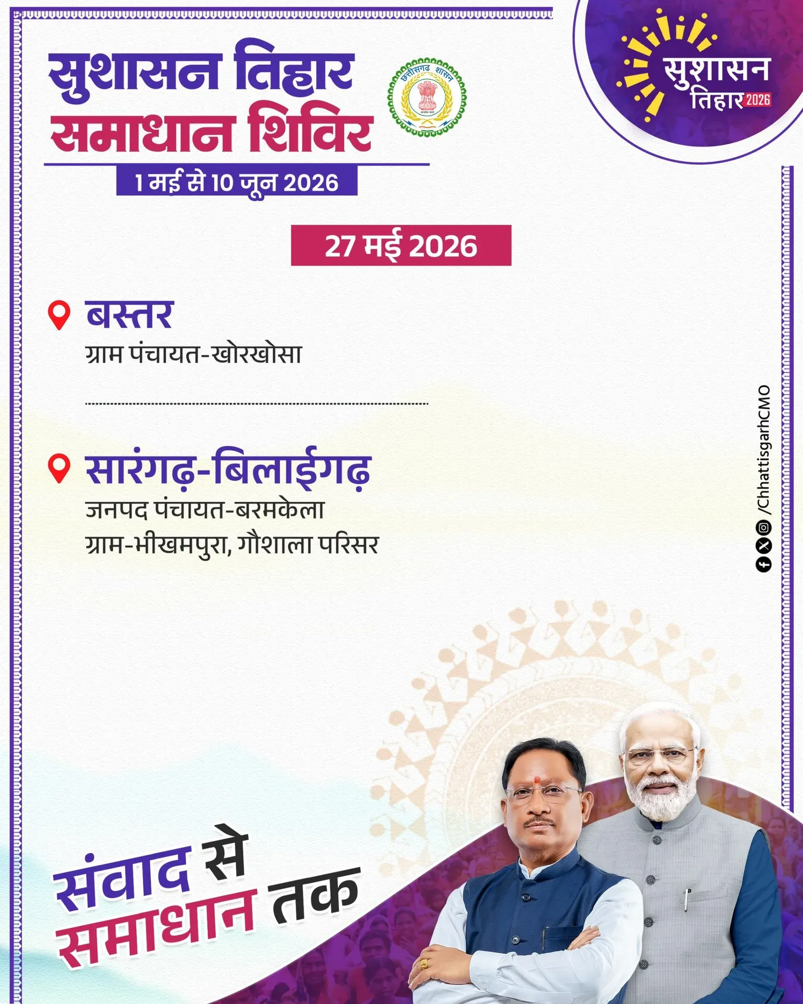 CM Office: Sushasan Tihar grievance camps set for tomorrow