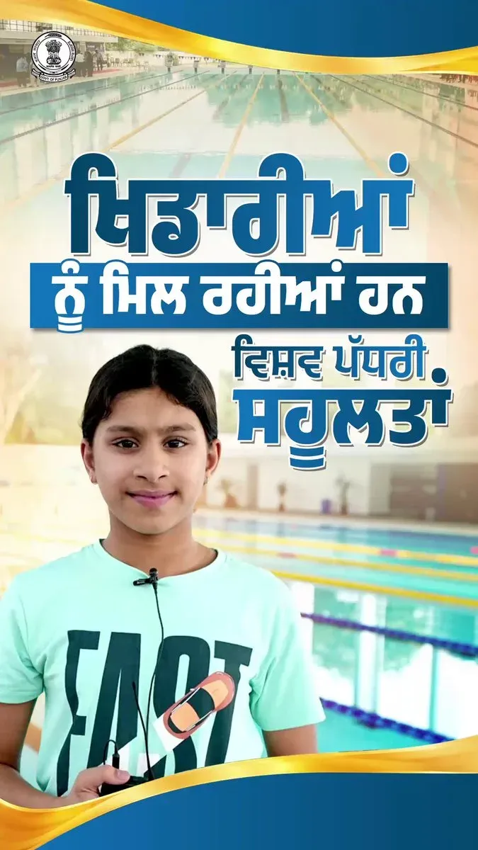 CM Punjab: State-Level Swimmer Lauds 50-Metre Pool