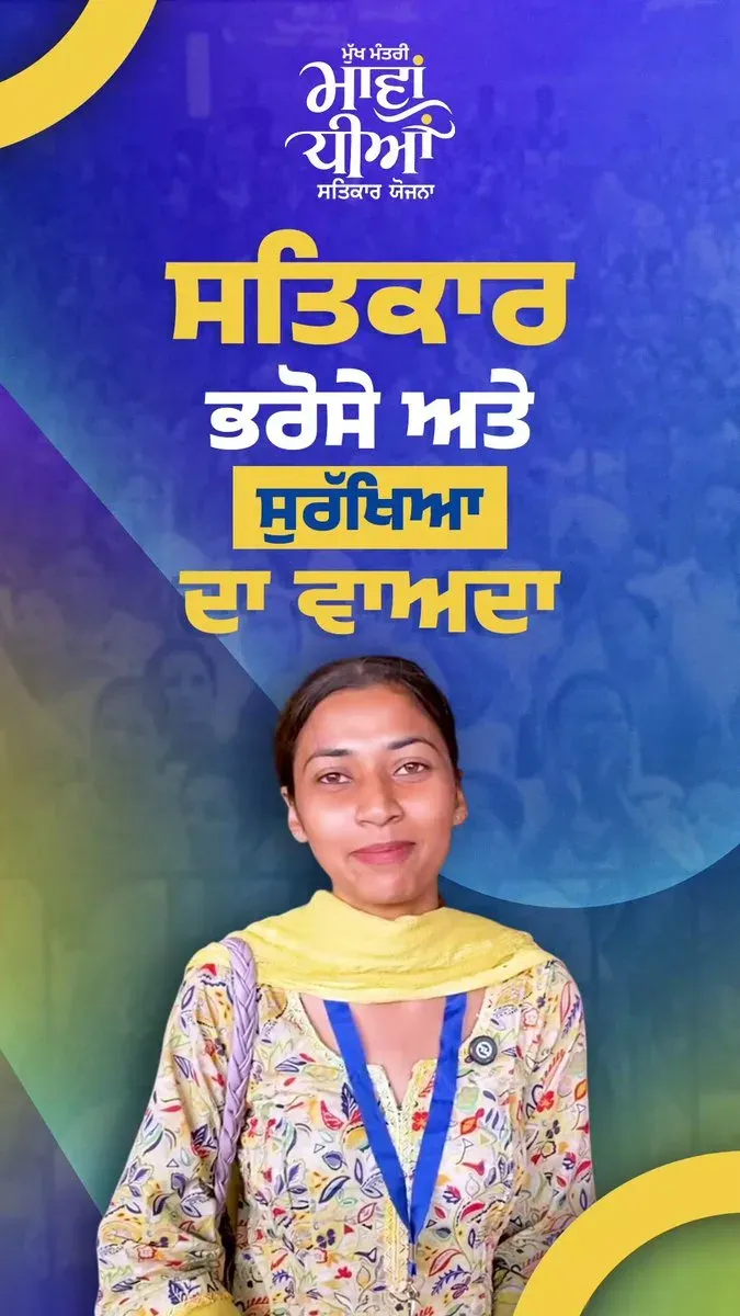 CM Punjab's Mawaan-Dhiyaan Scheme Empowers Women Beneficiaries