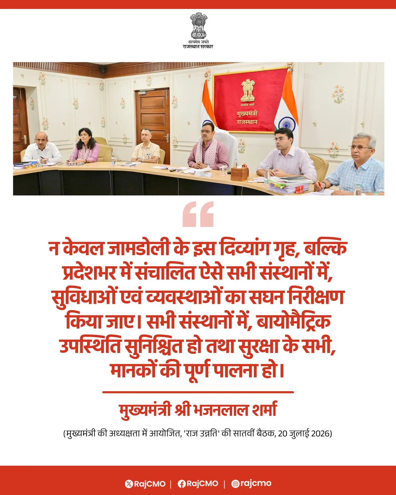 CM Rajasthan Directs Biometric Attendance, Safety Compliance Across All Institutions